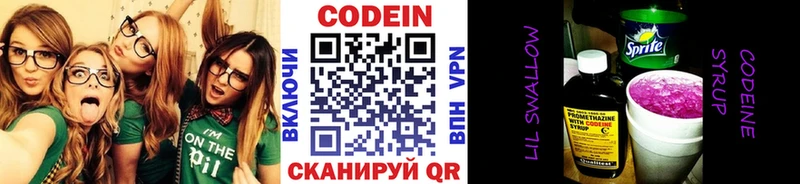 купить Лаишево Кодеин Purple Drank